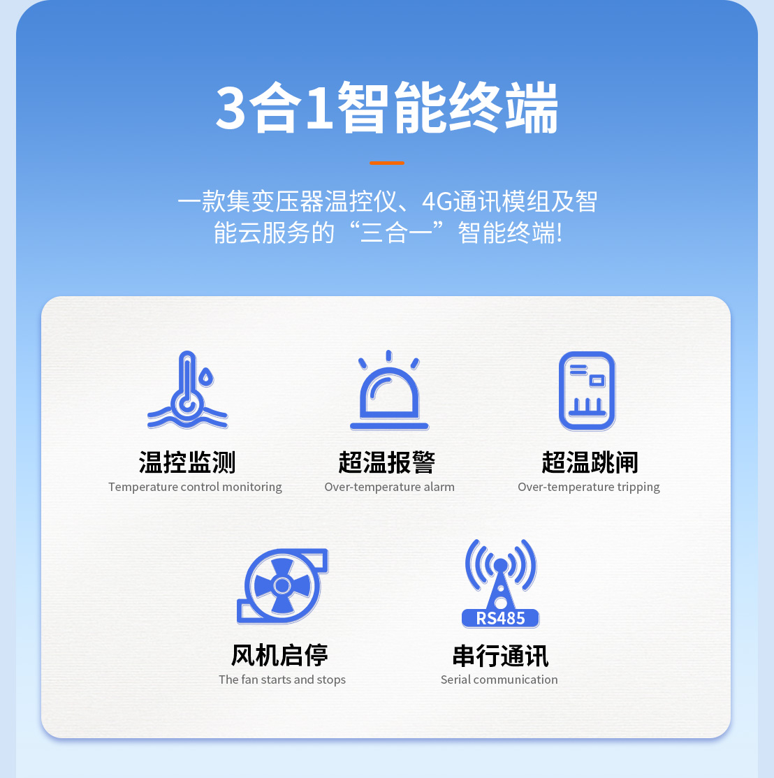 智能型物联网智能控制器2.jpg