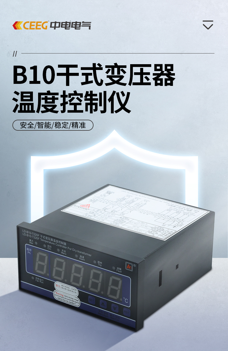 B10干式变压器温度控制仪_01.jpg