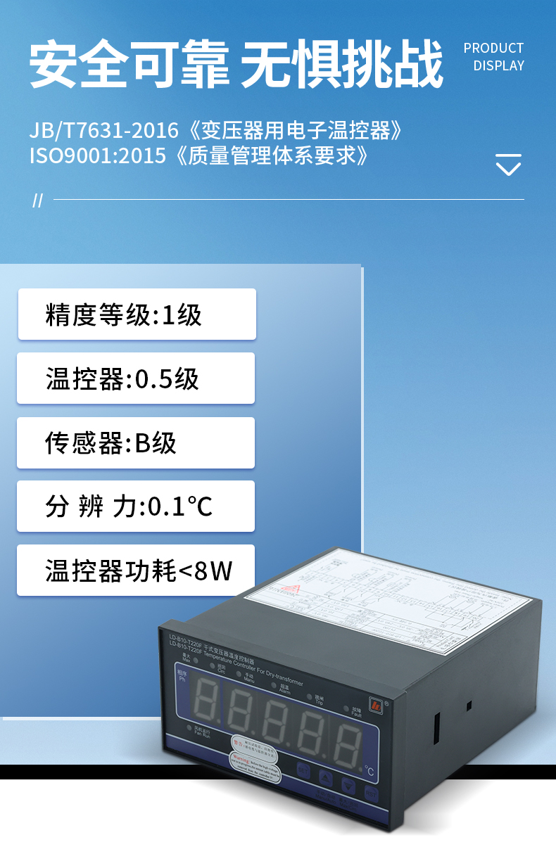 B10干式变压器温度控制仪_02.jpg